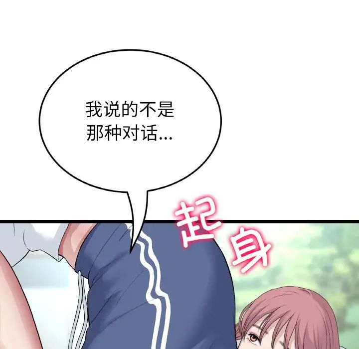 《重逢的初戀是繼母》漫画 第57話