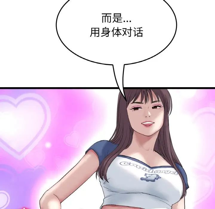 《重逢的初戀是繼母》漫画 第57話