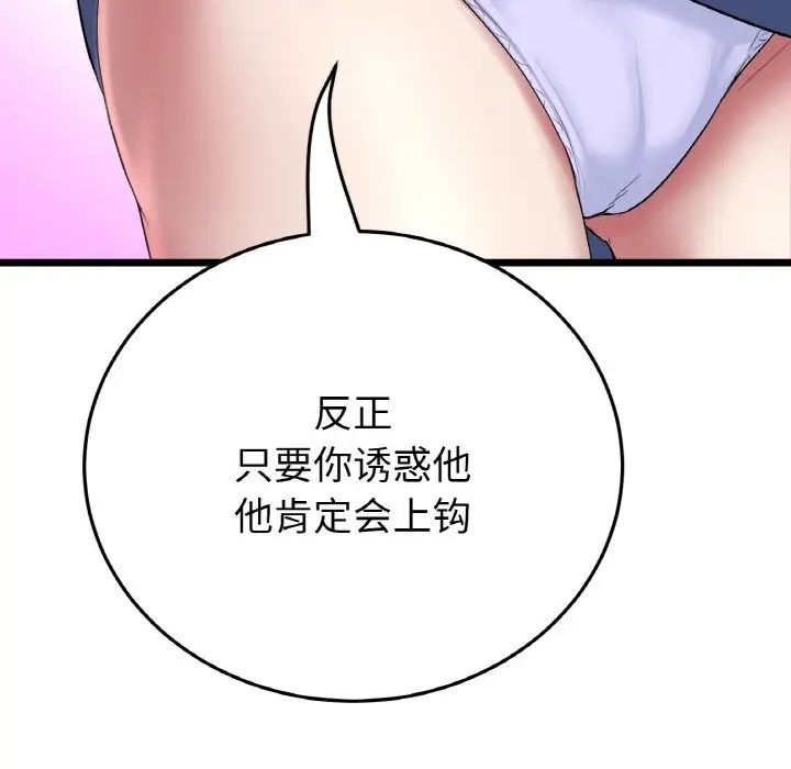 《重逢的初戀是繼母》漫画 第57話