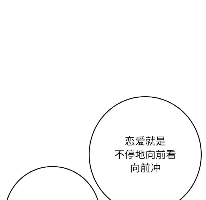 《重逢的初戀是繼母》漫画 第57話