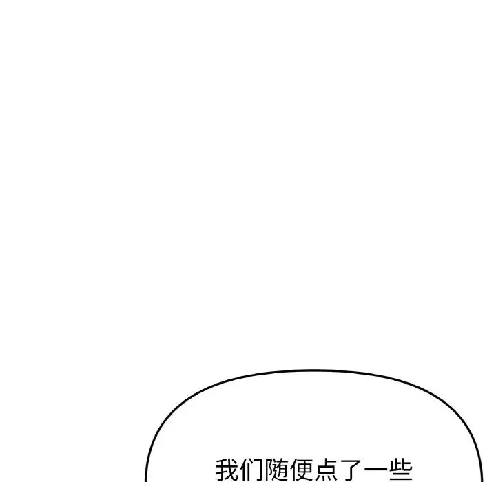《重逢的初戀是繼母》漫画 第57話
