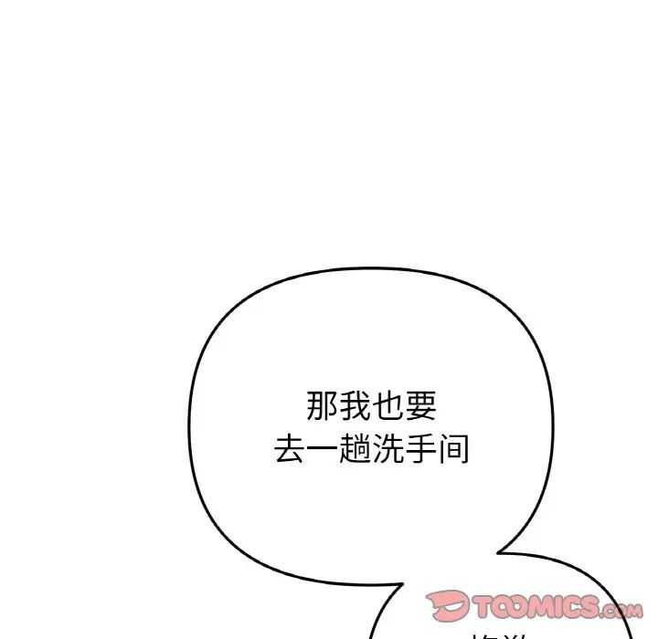 《重逢的初戀是繼母》漫画 第57話