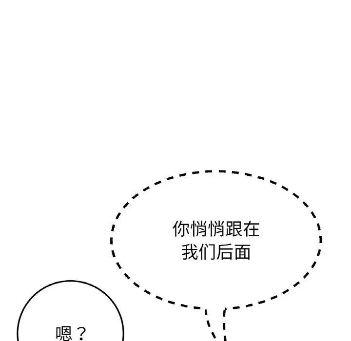 《重逢的初戀是繼母》漫画 第57話