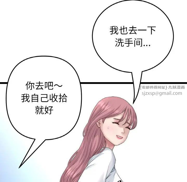 《重逢的初戀是繼母》漫画 第57話