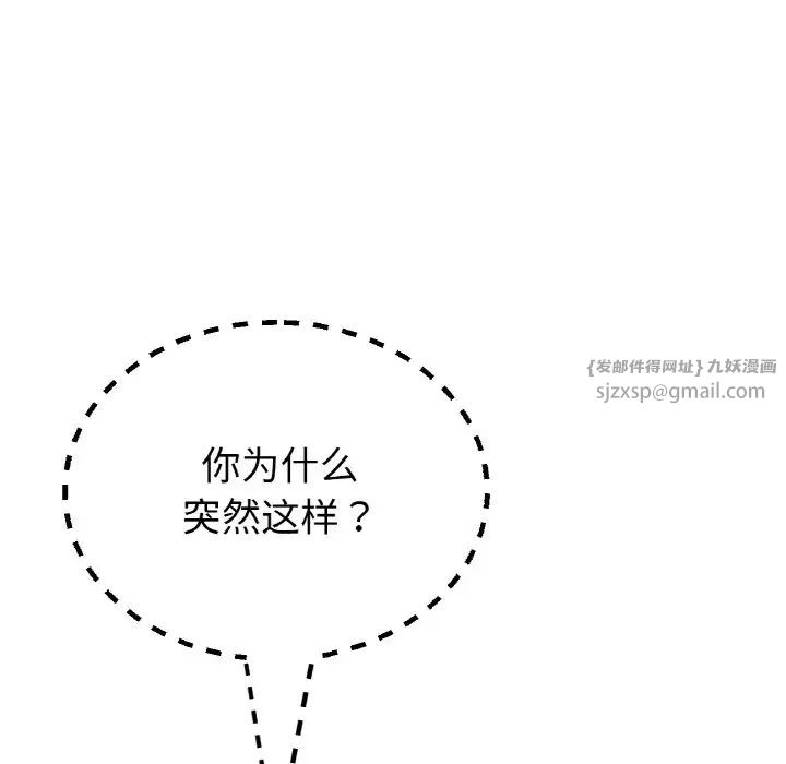 《重逢的初戀是繼母》漫画 第57話