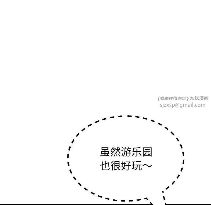 《重逢的初戀是繼母》漫画 第57話