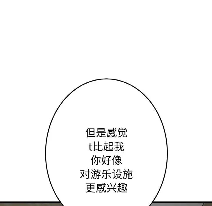 《重逢的初戀是繼母》漫画 第57話