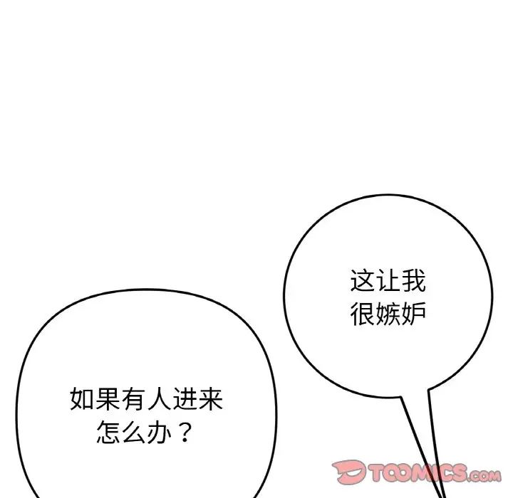 《重逢的初戀是繼母》漫画 第57話