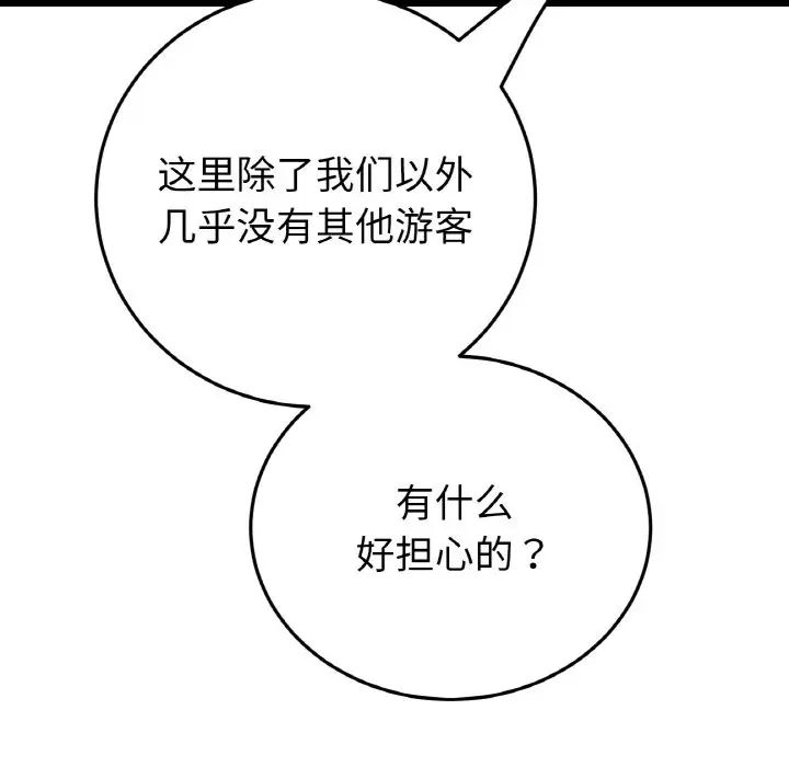 《重逢的初戀是繼母》漫画 第57話