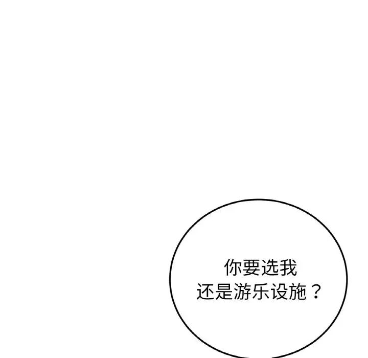 《重逢的初戀是繼母》漫画 第57話