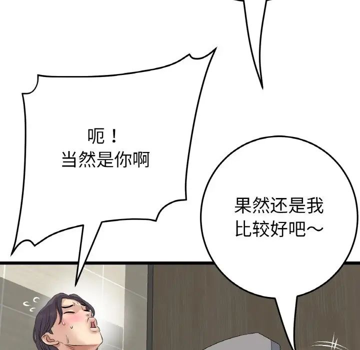《重逢的初戀是繼母》漫画 第57話