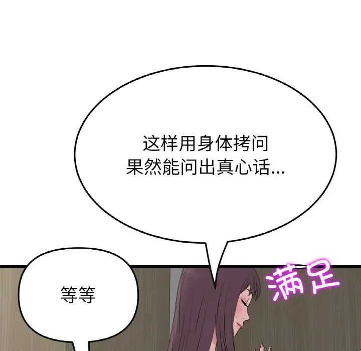 《重逢的初戀是繼母》漫画 第57話