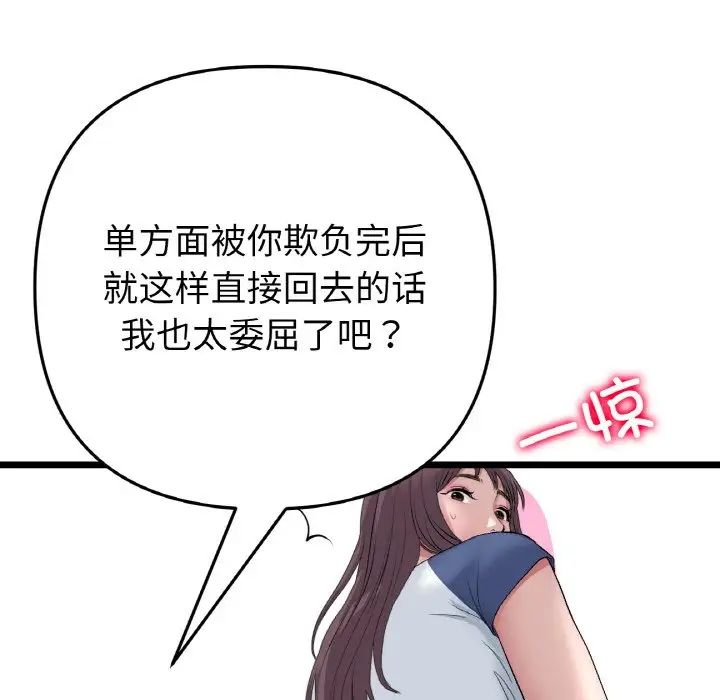 《重逢的初戀是繼母》漫画 第57話