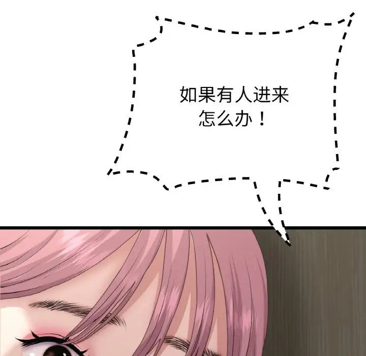 《重逢的初戀是繼母》漫画 第57話
