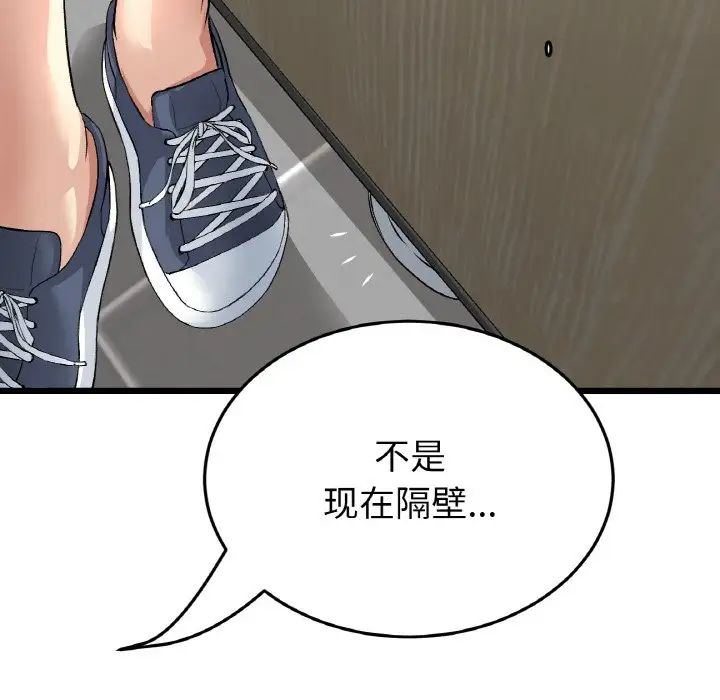 《重逢的初戀是繼母》漫画 第57話