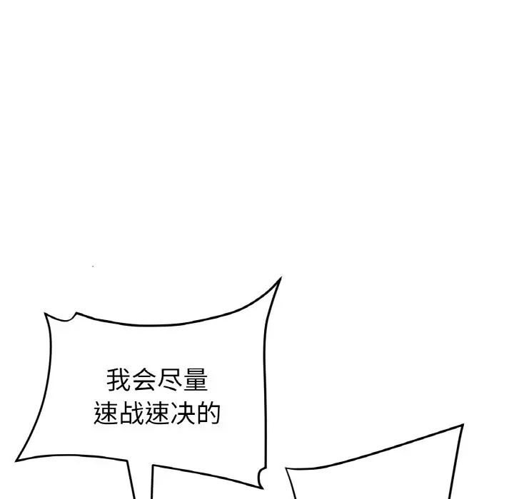 《重逢的初戀是繼母》漫画 第57話