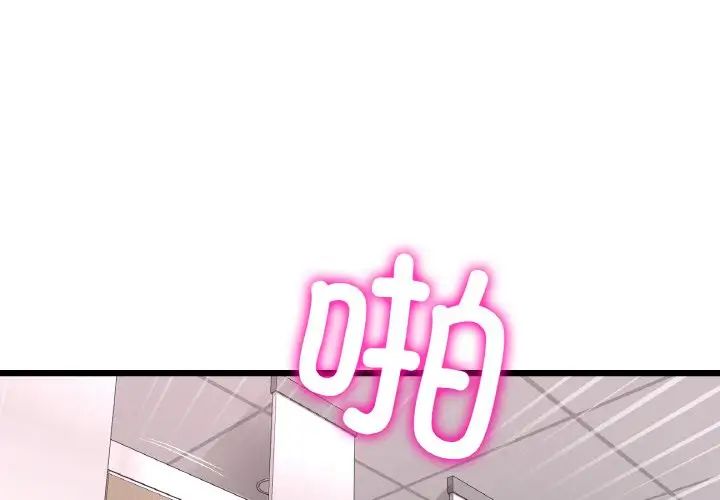 《重逢的初戀是繼母》漫画 第58話
