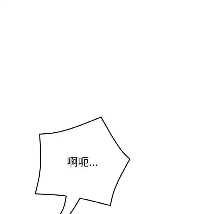 《重逢的初戀是繼母》漫画 第58話