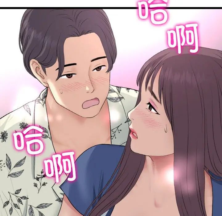 《重逢的初戀是繼母》漫画 第58話