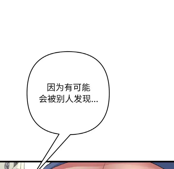 《重逢的初戀是繼母》漫画 第58話