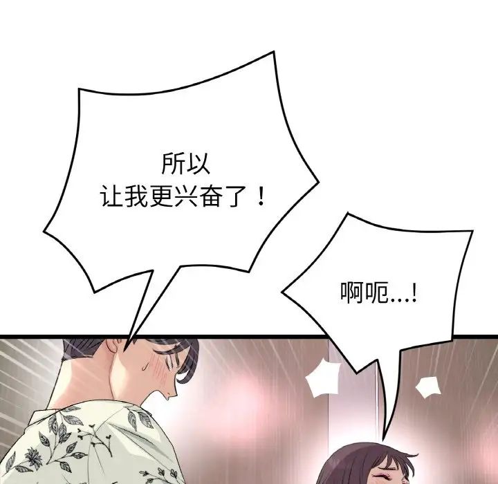 《重逢的初戀是繼母》漫画 第58話