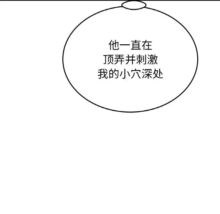 《重逢的初戀是繼母》漫画 第58話