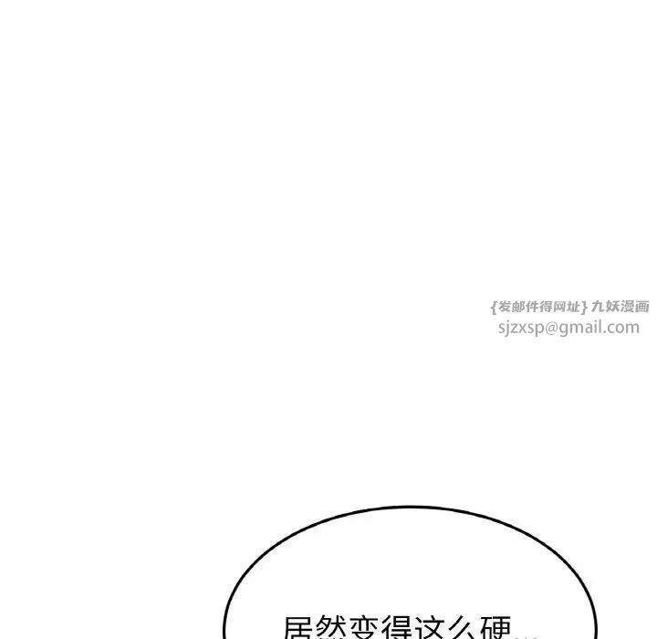 《重逢的初戀是繼母》漫画 第58話