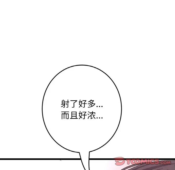 《重逢的初戀是繼母》漫画 第58話