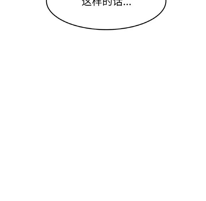 《重逢的初戀是繼母》漫画 第58話
