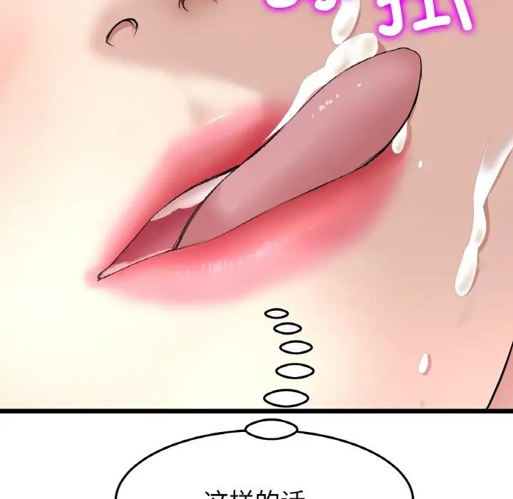 《重逢的初戀是繼母》漫画 第58話