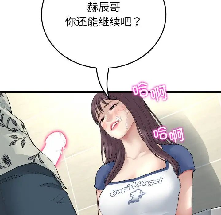 《重逢的初戀是繼母》漫画 第58話