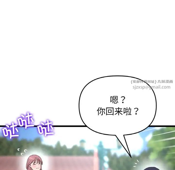 《重逢的初戀是繼母》漫画 第58話