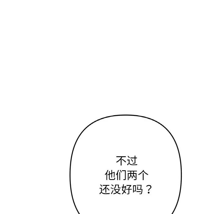 《重逢的初戀是繼母》漫画 第58話