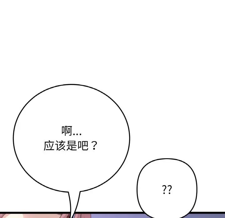《重逢的初戀是繼母》漫画 第58話