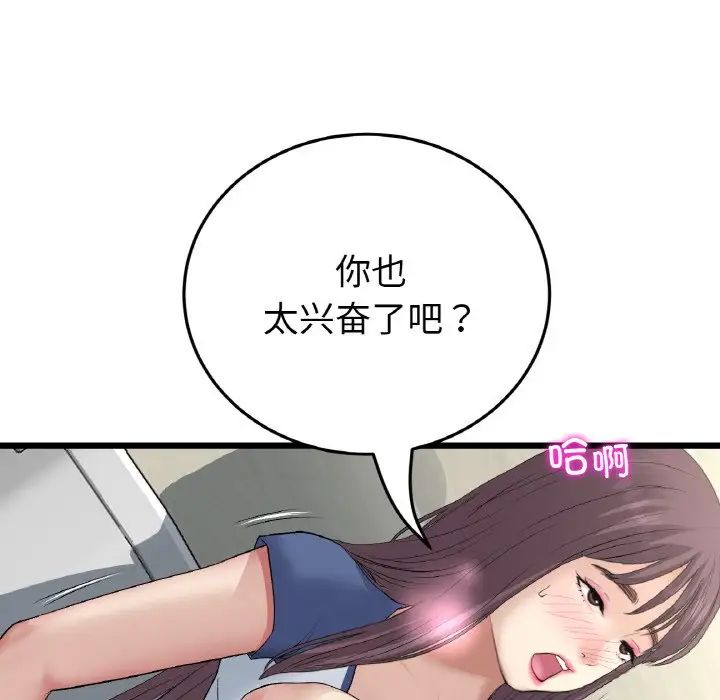 《重逢的初戀是繼母》漫画 第58話