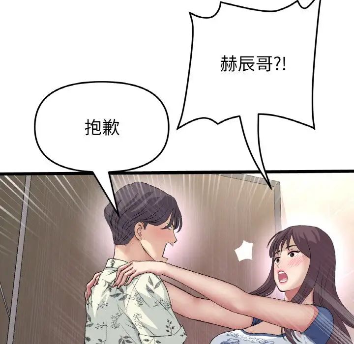 《重逢的初戀是繼母》漫画 第58話