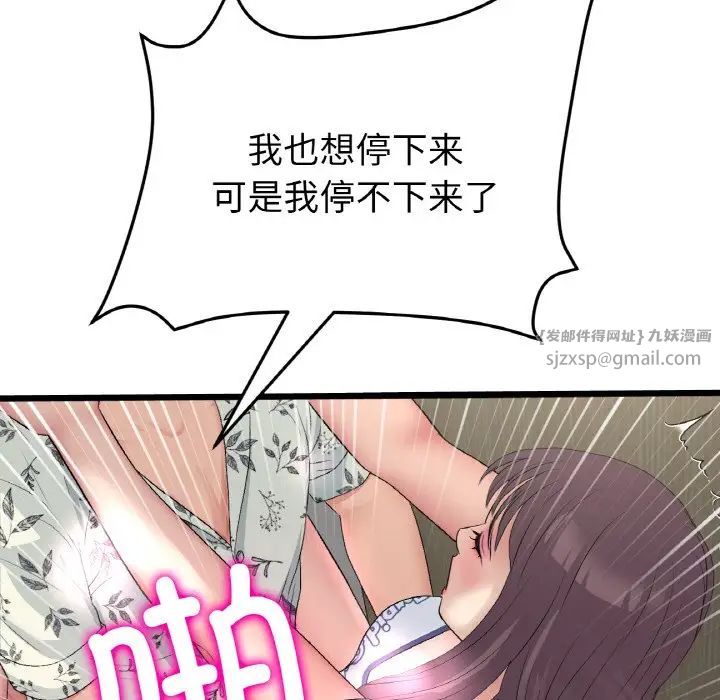 《重逢的初戀是繼母》漫画 第58話