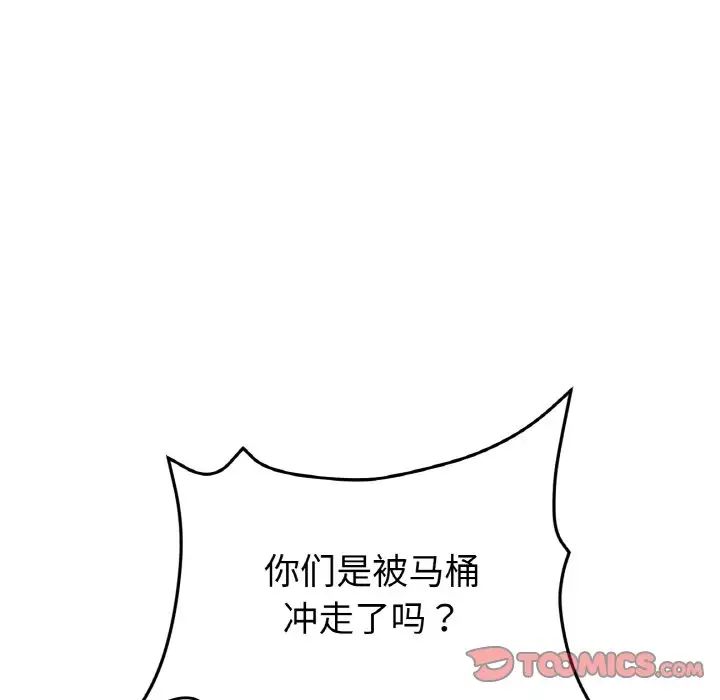 《重逢的初戀是繼母》漫画 第58話