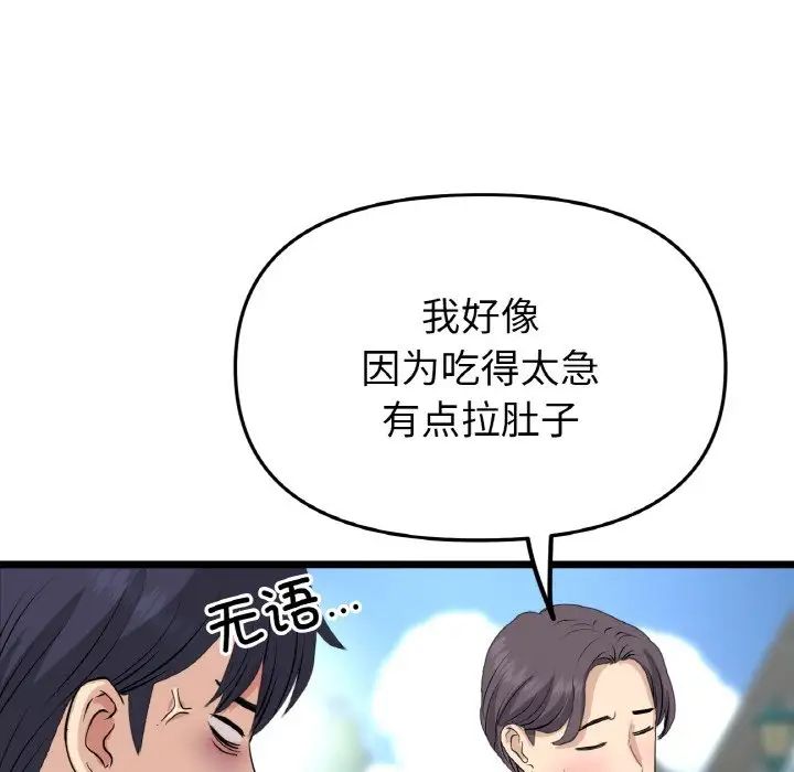 《重逢的初戀是繼母》漫画 第58話