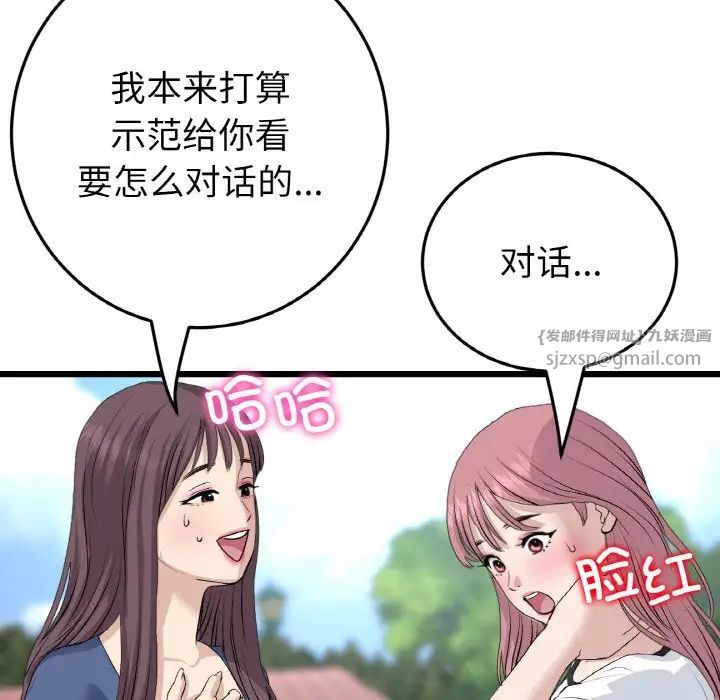 《重逢的初戀是繼母》漫画 第58話