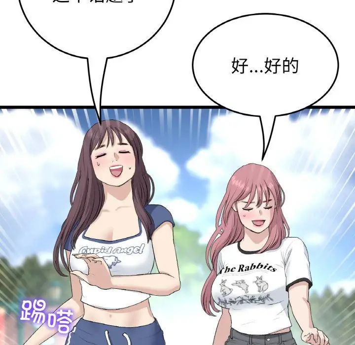 《重逢的初戀是繼母》漫画 第58話