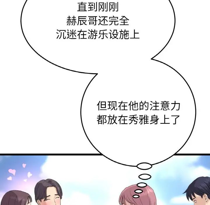 《重逢的初戀是繼母》漫画 第58話