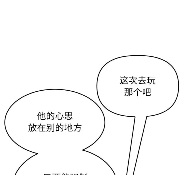 《重逢的初戀是繼母》漫画 第58話