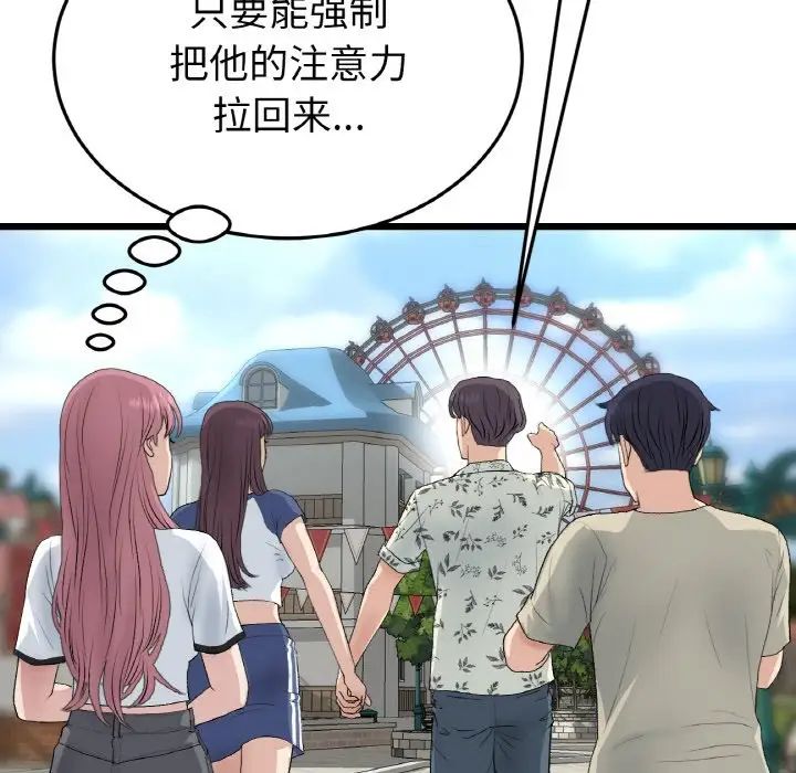 《重逢的初戀是繼母》漫画 第58話