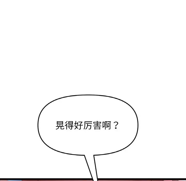 《重逢的初戀是繼母》漫画 第58話