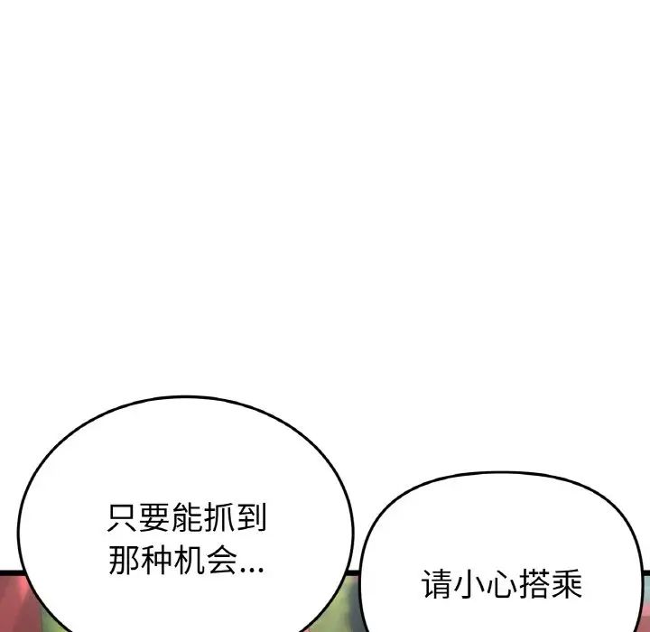 《重逢的初戀是繼母》漫画 第58話