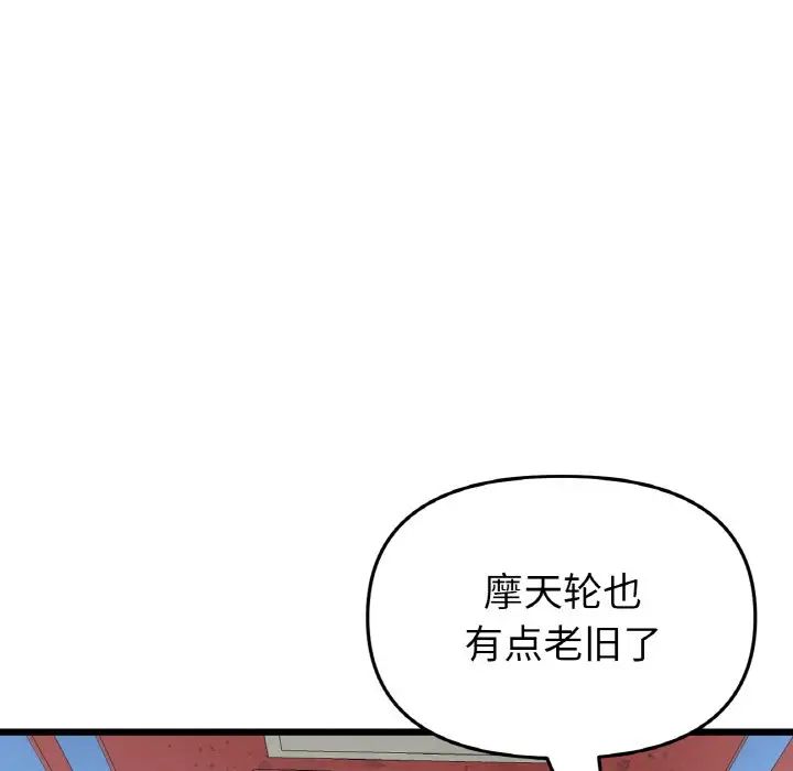 《重逢的初戀是繼母》漫画 第58話