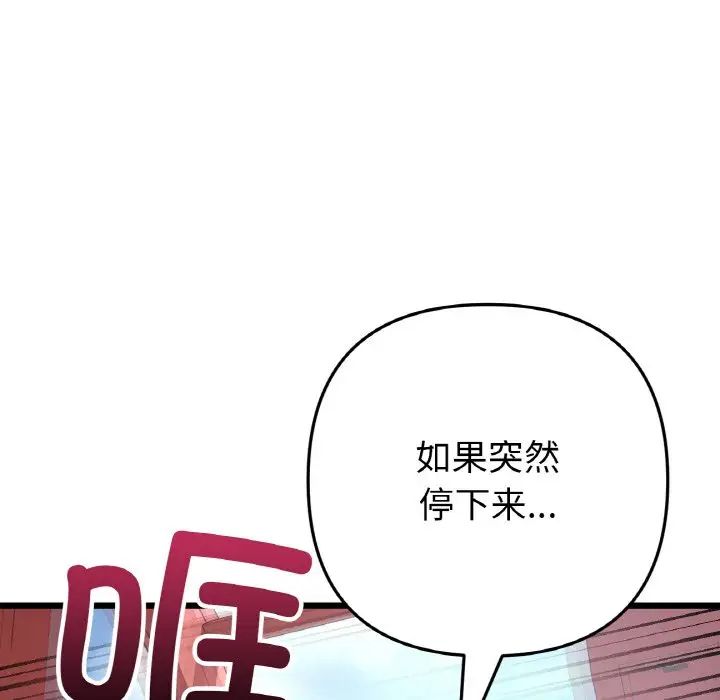 《重逢的初戀是繼母》漫画 第58話