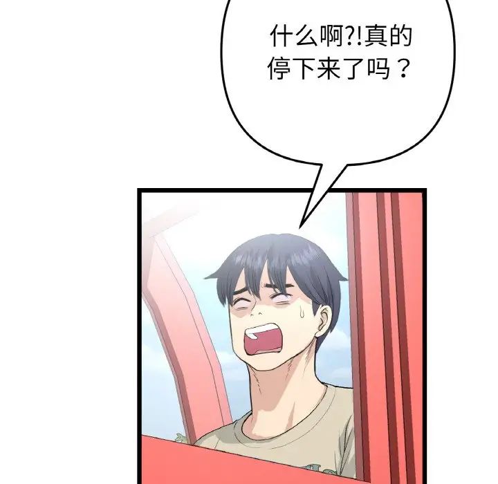 《重逢的初戀是繼母》漫画 第58話