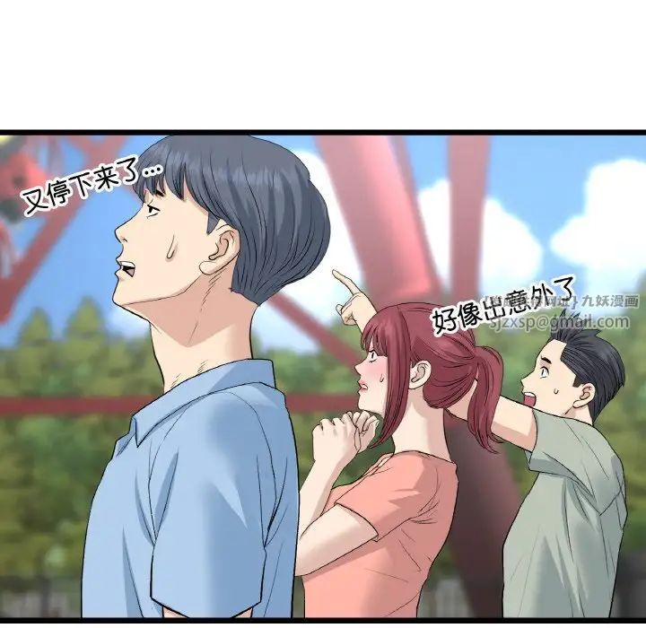《重逢的初戀是繼母》漫画 第58話